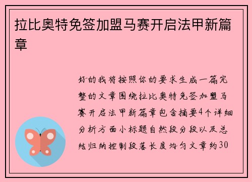 拉比奥特免签加盟马赛开启法甲新篇章