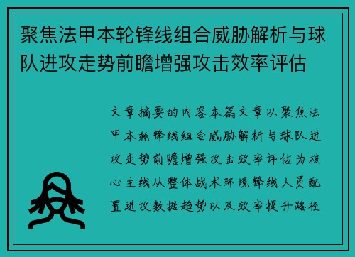 聚焦法甲本轮锋线组合威胁解析与球队进攻走势前瞻增强攻击效率评估
