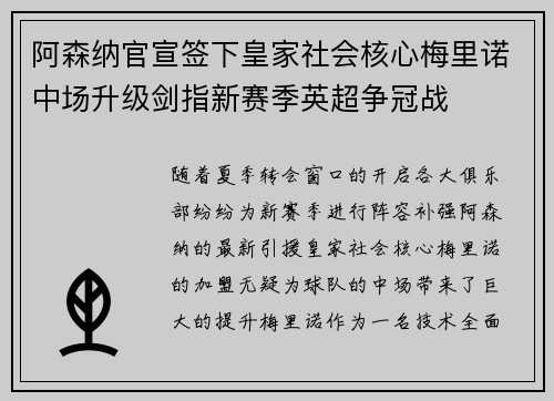 阿森纳官宣签下皇家社会核心梅里诺中场升级剑指新赛季英超争冠战