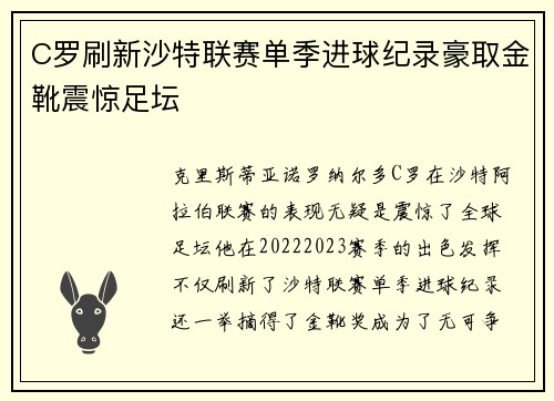 C罗刷新沙特联赛单季进球纪录豪取金靴震惊足坛