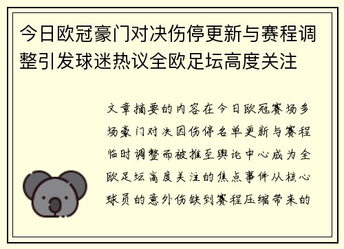 今日欧冠豪门对决伤停更新与赛程调整引发球迷热议全欧足坛高度关注